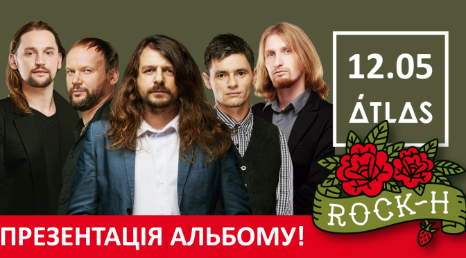 Гурт Рокаш запрошує членів товариства Закарпатців у Києві на концерт!